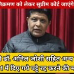 RTI एक्टिविस्ट विकेश नेगी का बड़ा खुलासा : ‘पर्यावरण संरक्षण’ की आड़ में साल के जंगल पर कब्जा,   पद्म भूषणँ डॉ. अनिल जोशी सहित अन्य को 2011 में दिए गये पट्टे रद्द करने की मांग