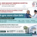 श्री महंत इन्दिरेश अस्पताल में 10 फरवरी को विशाल निःशुल्क स्वास्थ्य शिविर का आयोजन