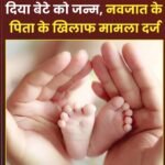 उत्तराखंड: 14 साल की बच्ची ने दिया बेटे को जन्म, नवजात के पिता के खिलाफ मामला दर्ज