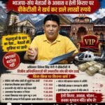 आरटीआई से बड़ा खुलासा-  “केदारनाथ-बदरीनाथ” के चढ़ावे से वीआईपी मेहमाननवाजी.?