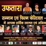 27-28 जून को होगा देहरादून में संस्कृति का महाकुंभ उफतारा 100 हस्तियों को करेगा सम्मानित सीएम धामी होंगे मुख्य अतिथि