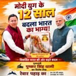 मोदी युग के 12 साल बदला भारत का भाग्य बदली देवभूमि की तस्वीर