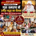 परमपूज्य ब्रह्मलीन श्रीमहंत इन्दिरेश चरण दास जीमहाराज के महानिर्वाण दिवस पर किया गुरु का सिमरन