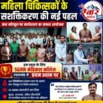 महिला चिकित्सकों के सशक्तिकरण हेतु कार माॅडयूल इस पहल के लिए एसजीआरआर मेडिकल कॉलेज उत्तराखंड में प्रथम स्थान पर