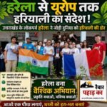 उत्तराखंड के हरेला का संदेश यूरोप तक, पर्यावरण संरक्षण की मुहिम बनी वैश्विक अभियान